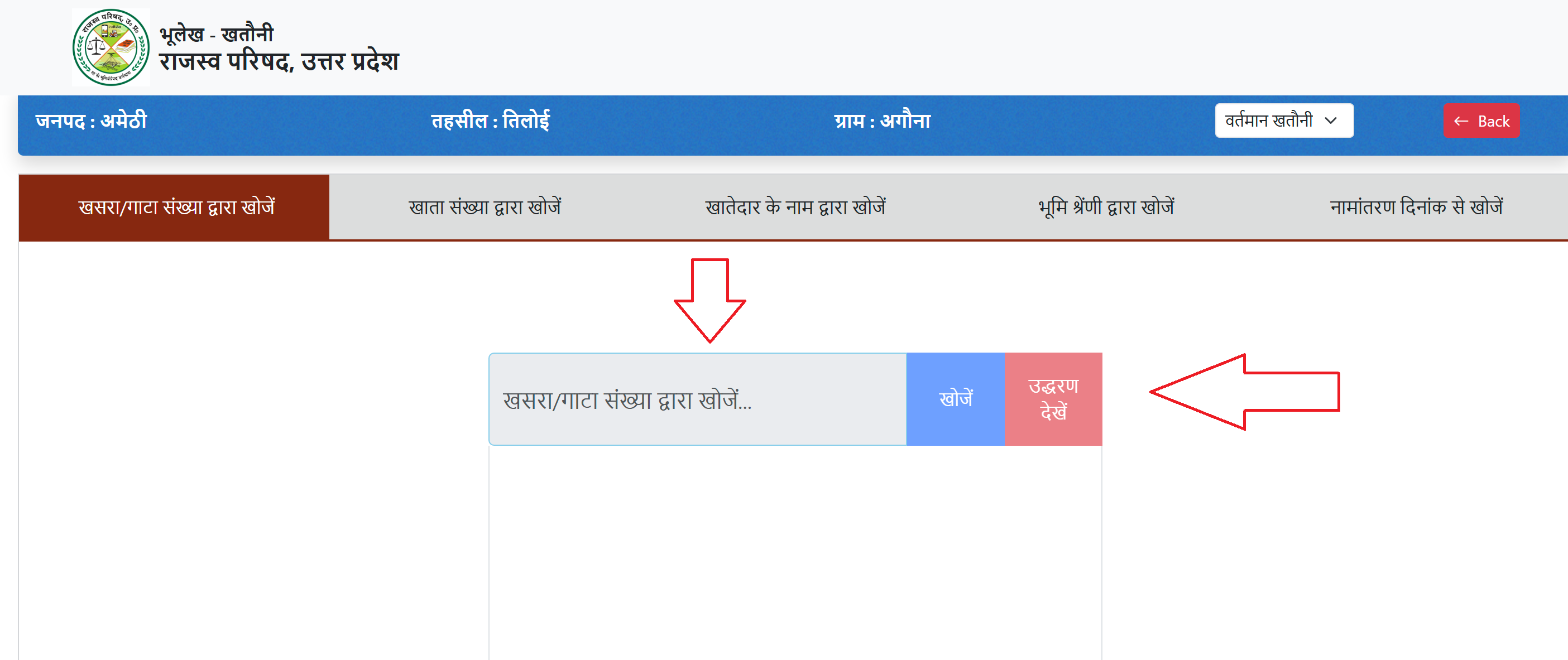 Khatauni Ki Nakal UP